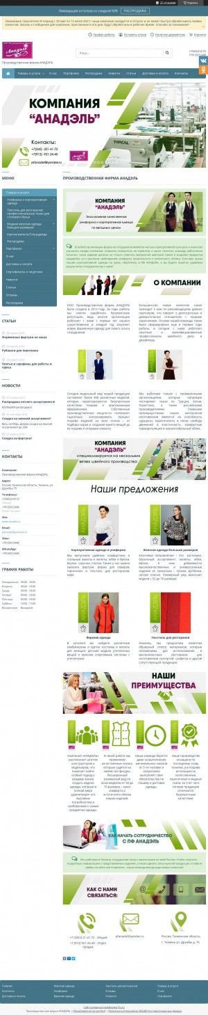 Предпросмотр для anadel.ru — Производственная фирма Анадель