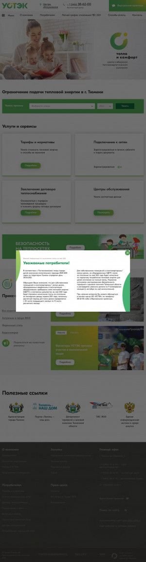 Предпросмотр для ao-ustek.ru — Устэк