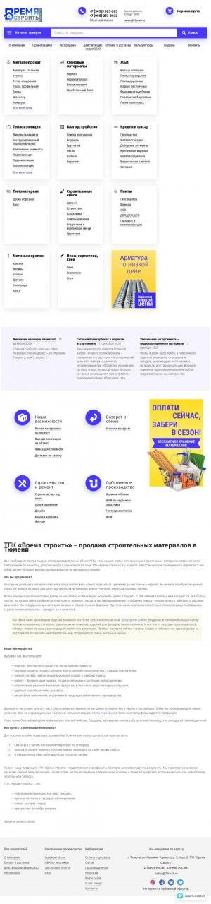 Предпросмотр для aps72.ru — АльянсПрофСтрой
