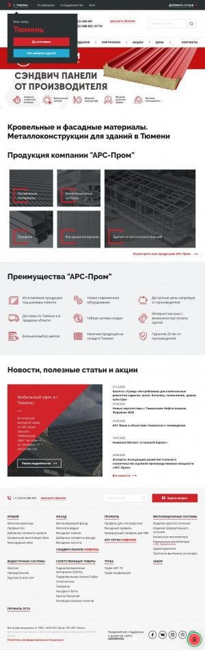 Предпросмотр для www.arsprom.ru — Арс-пром