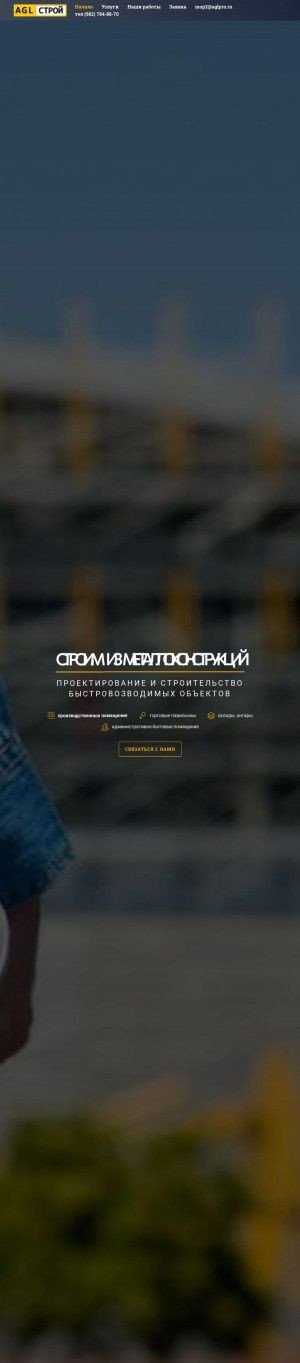 Предпросмотр для artgroup72.ru — АГЛ-Строй