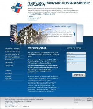 Предпросмотр для www.aspik72.ru — Агентство строительного проектирования и консалтинга
