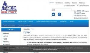 Предпросмотр для atlantauto.ru — ПКФ АтлантАвто