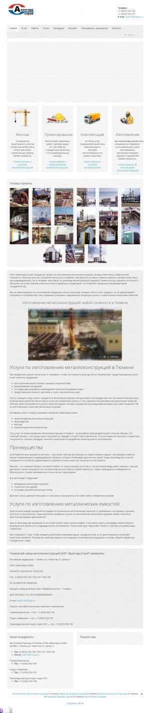 Предпросмотр для avangard-stroy72.ru — Авангард-Строй
