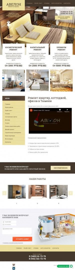 Предпросмотр для avelon72.ru — Авелон
