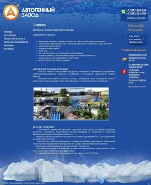 Предпросмотр для avtogenzavod.ru — Автогенный завод