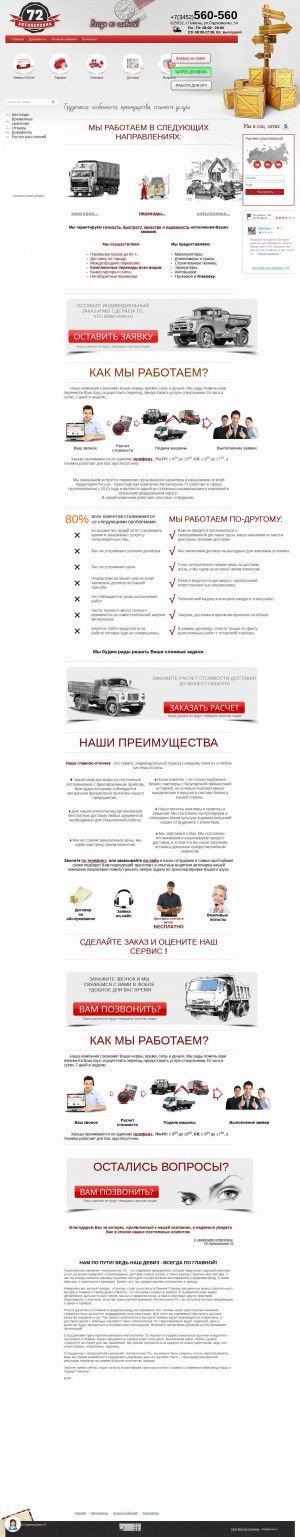Предпросмотр для avtokolonna72.ru — Автоколонна72