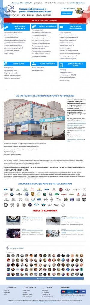 Предпросмотр для avtostop72.ru — Автостоп