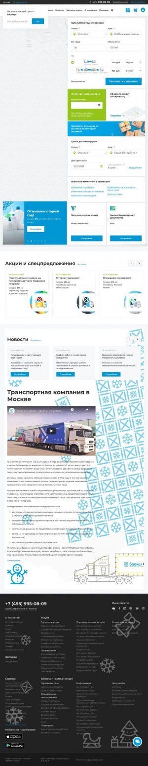 Предпросмотр для www.baikalsr.ru — Байкал-Сервис