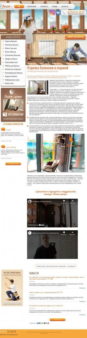 Предпросмотр для балкон-центр.рф — Балкон-центр