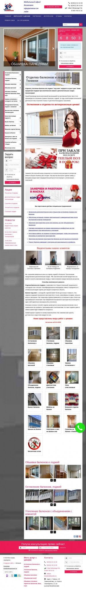 Предпросмотр для balkon-komplex.ru — Балкон-Комплекс