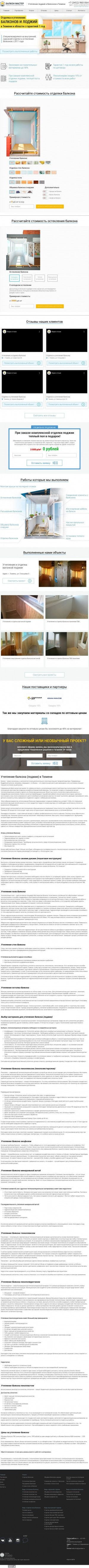 Предпросмотр для balkonms.ru — Балкон Мастер
