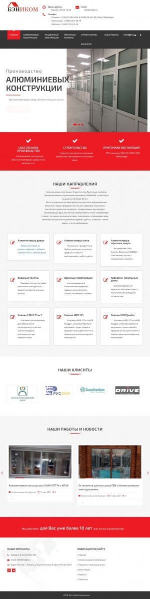 Предпросмотр для www.benikom.ru — Бэником Рациональная Организация Строительства
