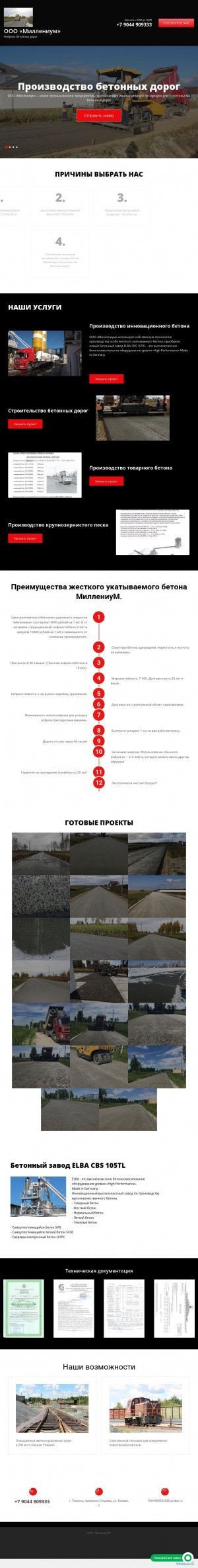 Предпросмотр для бетон-миллениум.рф — Миллениум