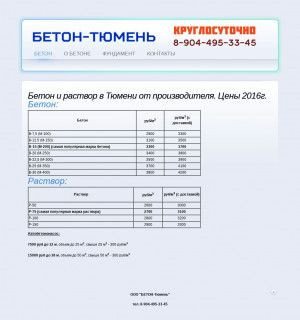 Предпросмотр для www.бетон72.рф — Бетон-Тюмень