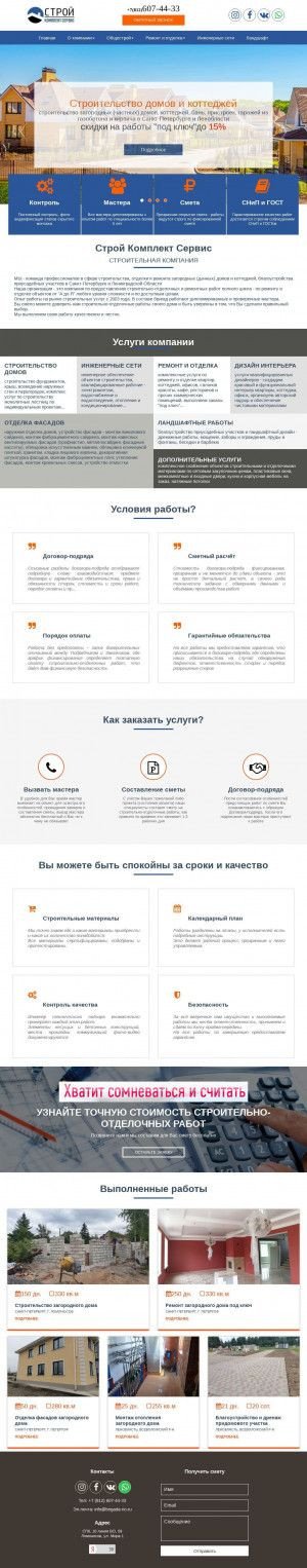 Предпросмотр для www.brigada-rio.ru — Строй Комплект Сервис
