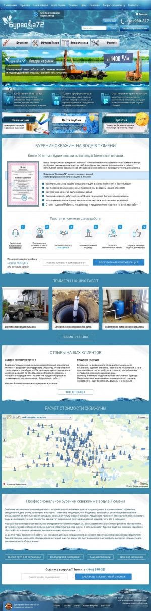Предпросмотр для burvoda72.ru — БурВода72