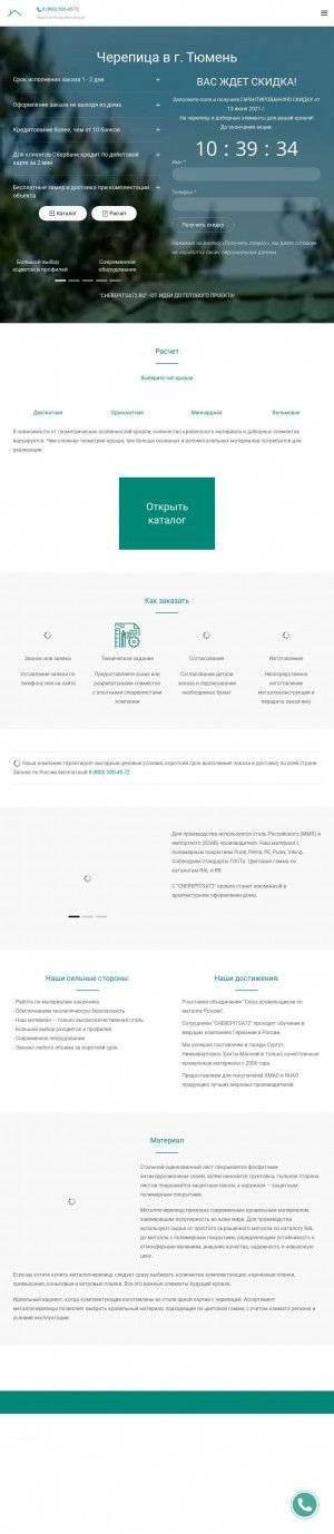 Предпросмотр для cherepitsa72.ru — Кровтех72