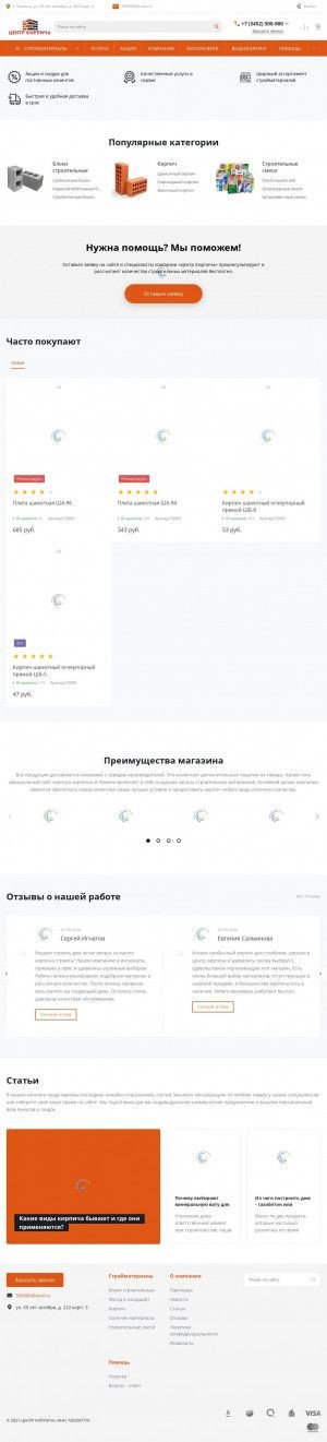 Предпросмотр для www.ck72.site — Центр кирпича на Московском