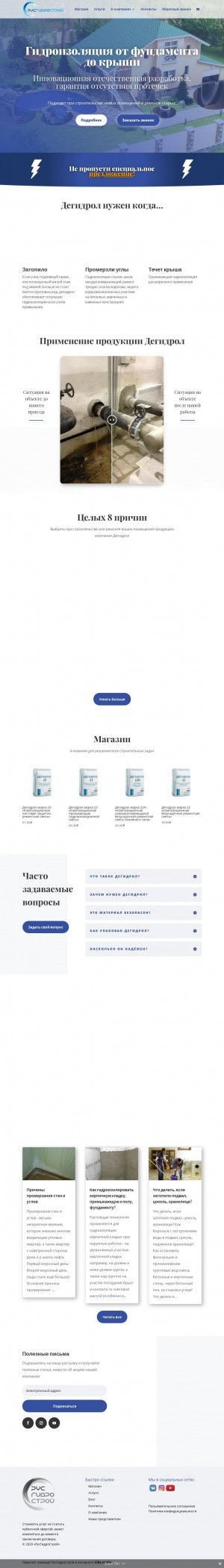 Предпросмотр для dehidrol72.ru — РусГидроСтрой