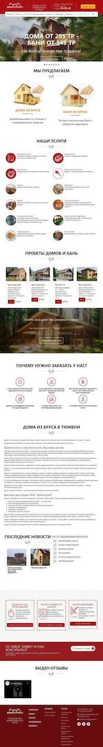 Предпросмотр для domostroy72.ru — Домострой