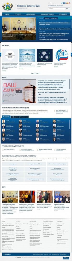 Предпросмотр для www.duma72.ru — Комитет по экономической политике и природопользованию Тюменской областной Думы