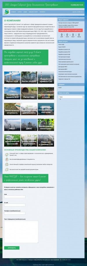Предпросмотр для www.eco-72.ru — Западно-Сибирский центр экологического проектирования