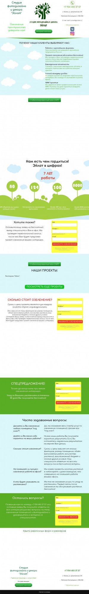 Предпросмотр для eilat-tumen.ru — Эйлат