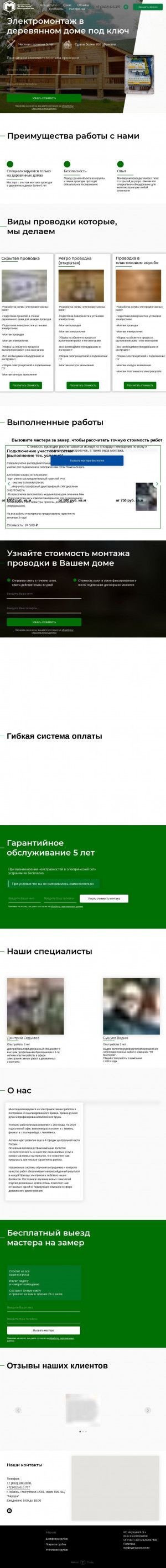 Предпросмотр для electro.99masterov.ru — Электромонтажные работы