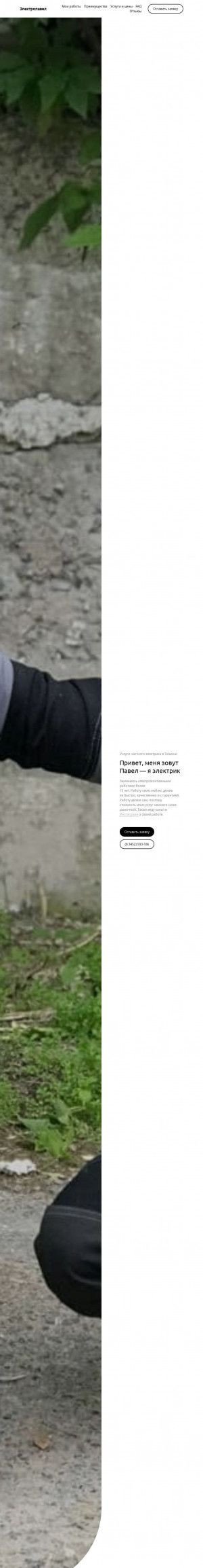 Предпросмотр для www.electropavel.ru — Электропавел