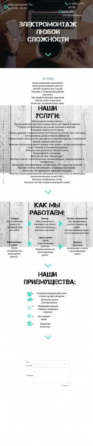 Предпросмотр для elektrika-tmn.ru — Монтаж Коммуникации Сервис