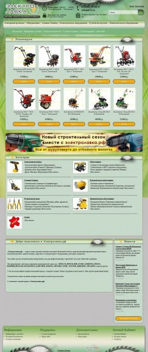 Предпросмотр для электролавка.рф — 220 Вольт