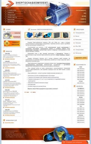 Предпросмотр для www.esbk.ru — ПКП Энергоснабкомплект