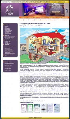 Предпросмотр для www.eskd72.ru — Электронные системы комфортного дома