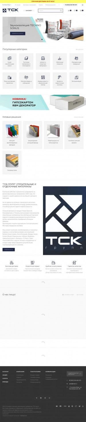 Предпросмотр для www.etsk.ru — ТСК-групп