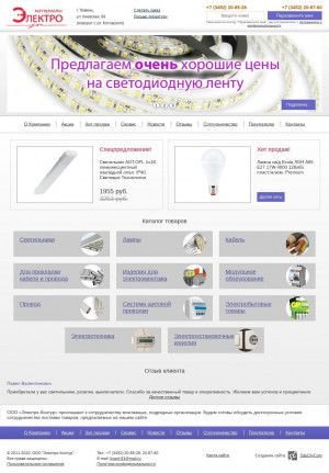 Предпросмотр для ett72.ru — Электроматериалы