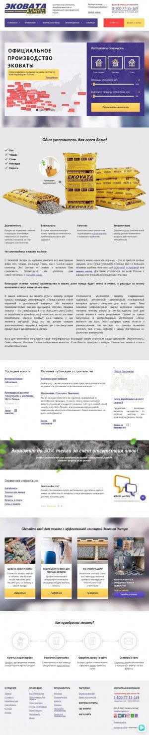 Предпросмотр для extrawool.ru — Эковата Экстра