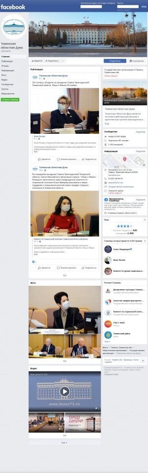 Предпросмотр для www.facebook.com — Тюменская областная Дума