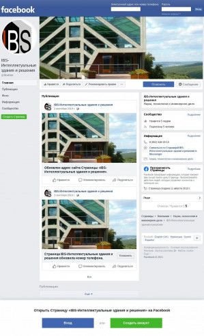 Предпросмотр для www.facebook.com — Интеллектуальные здания и решения