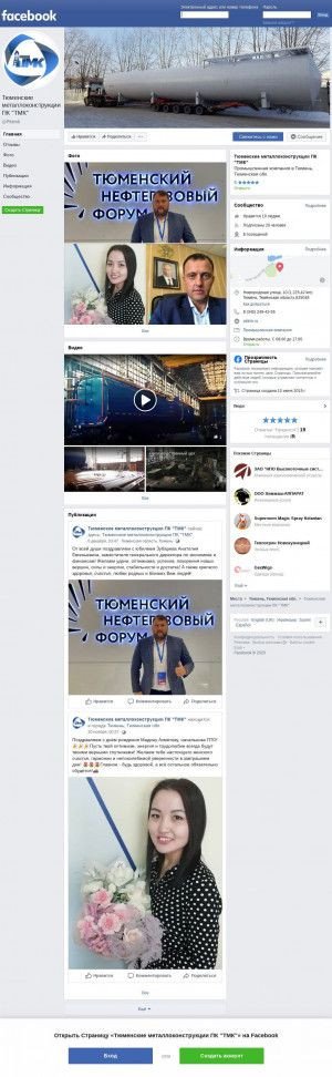 Предпросмотр для www.facebook.com — ПК Тюменские металлоконструкции