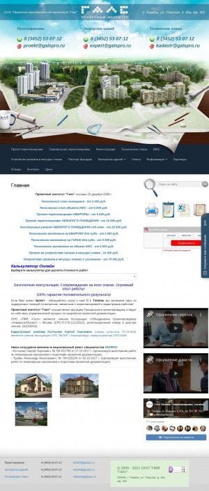 Предпросмотр для www.galspro.ru — Проектный институт Галс