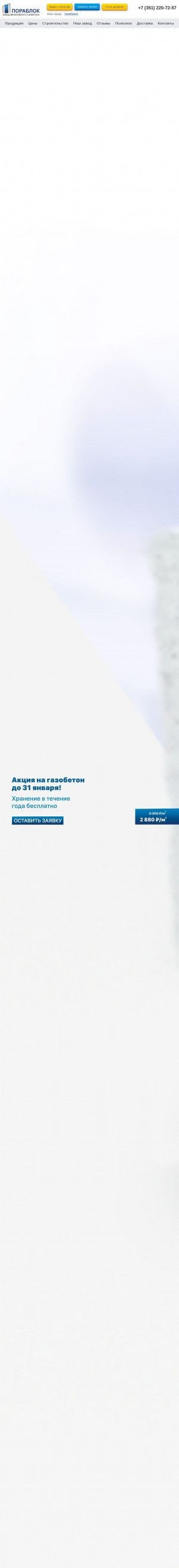 Предпросмотр для www.gazobeton-blok.ru — ТД Пораблок