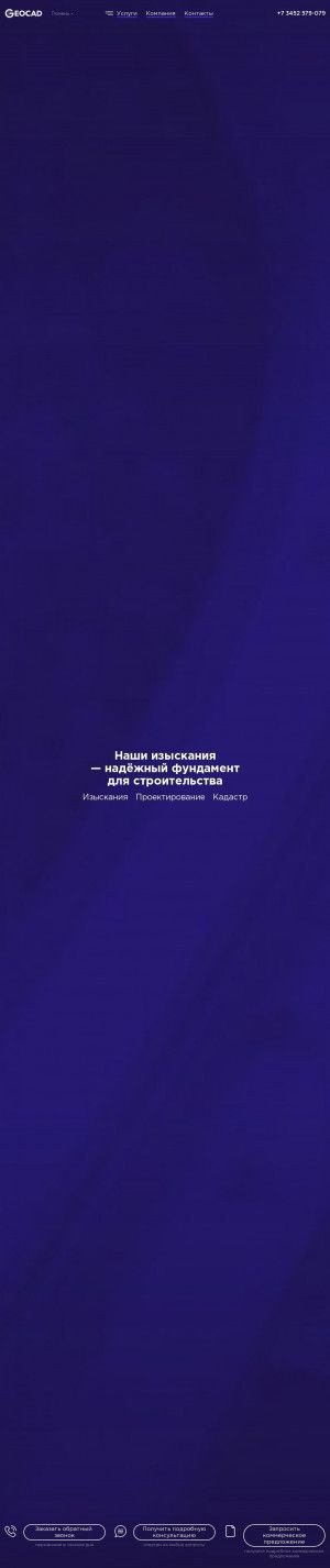 Предпросмотр для www.geocad72.ru — Геокад