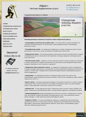 Предпросмотр для geodezist72.ru — Абрис+