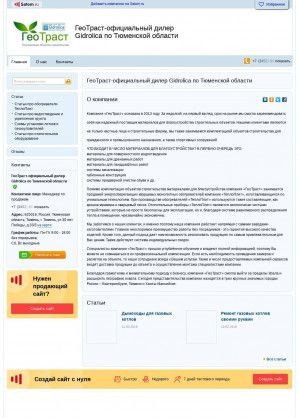 Предпросмотр для www.geotrast.satom.ru — ГеоТраст
