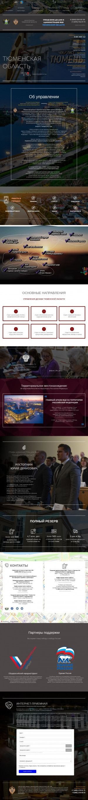Предпросмотр для glavupravdel.govfcc.eu — Городская администрация ФЦК г. Сургута и Тобольска №3