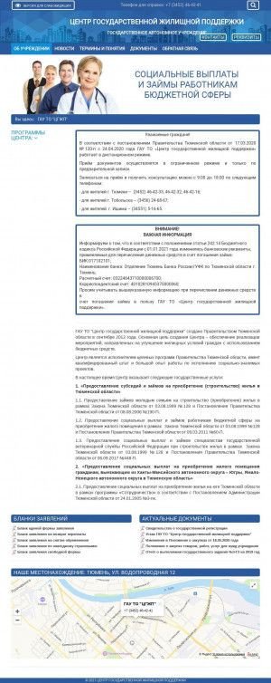 Предпросмотр для gossupportto.ru — ГАУ ТО центр государственной жилищной поддержки