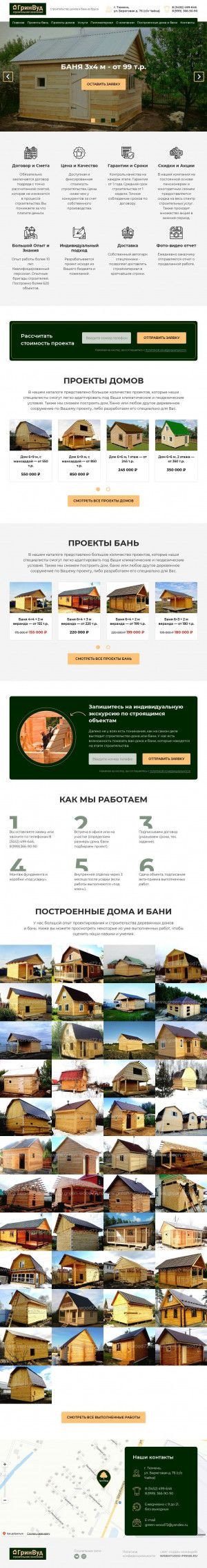 Предпросмотр для green-wood72.ru — Гринвуд