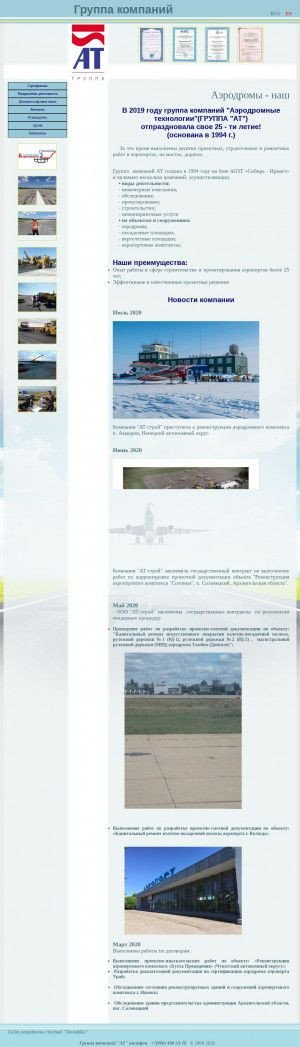 Предпросмотр для www.groupat.ru — АТ-Инжиниринг