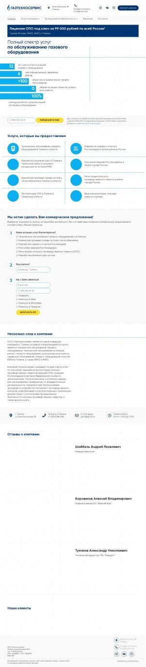 Предпросмотр для gts72.ru — Газтехносервис